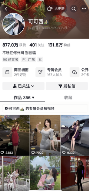 抖音可可西 私人定制【幻宇星球动态】