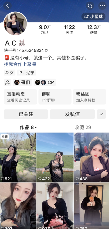 快手AC/完全无视私人定制【达人定制】