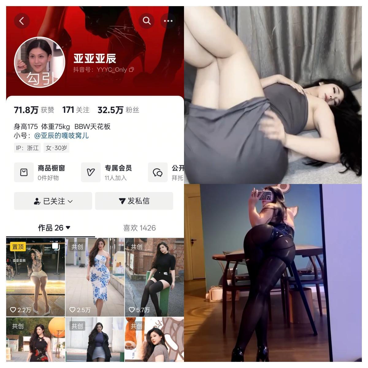 抖音亚亚亚辰私人定制【达人定制】