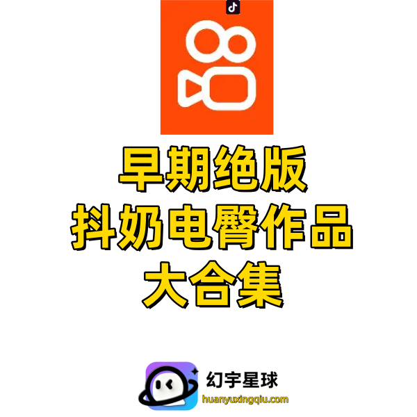 快手抖音早期绝版抖胸电臀泳装作品【达人定制】