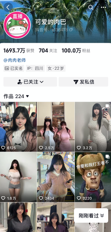 抖音可爱的肉巴私人定制【达人定制】