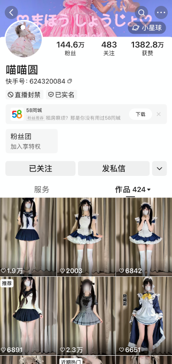 快手喵喵圆私人定制【达人定制】