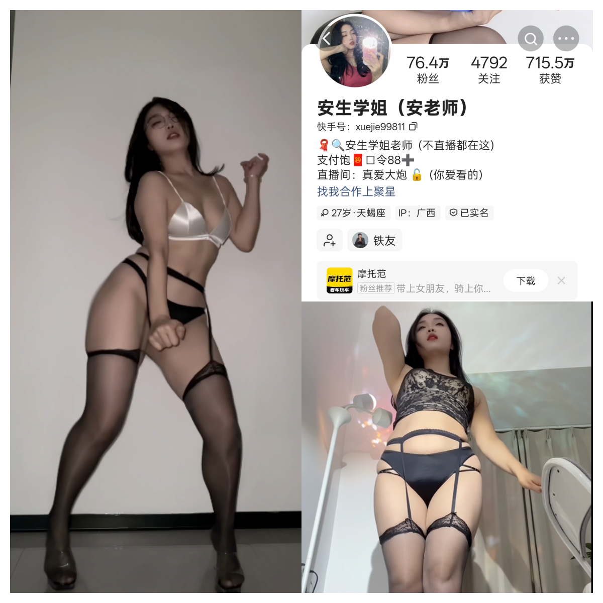 快手安生学姐私人定制【达人定制】 快手安生学姐私人定制【达人定制】