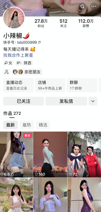 快手小辣椒私人定制【达人定制】 快手小辣椒私人定制【达人定制】