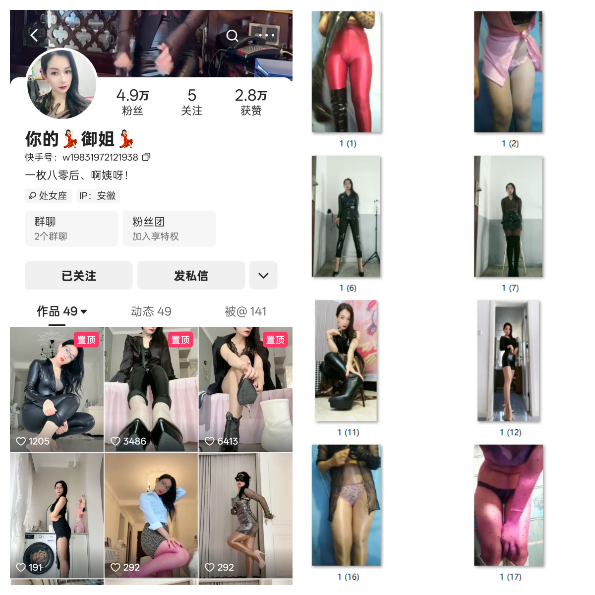 快手你的御姐私人定制【达人定制】 快手你的御姐私人定制【达人定制】