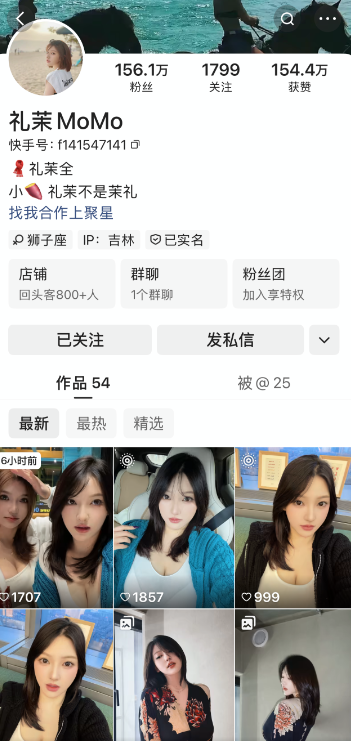 快手礼茉MoMo私人定制【达人定制】