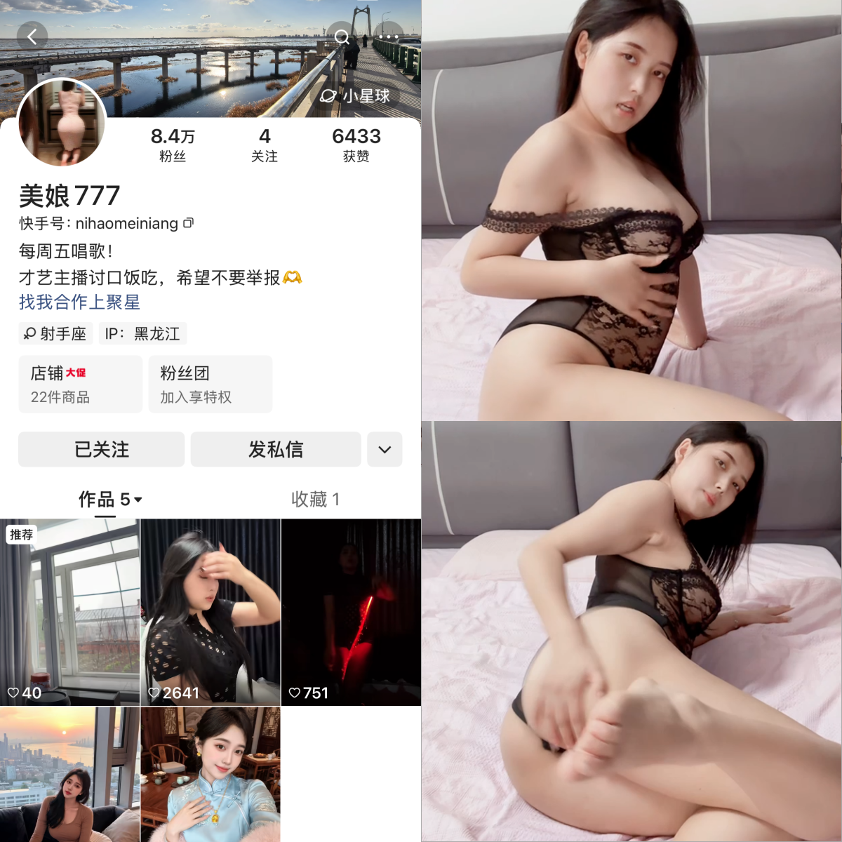 快手美娘777私人定制【达人定制】
