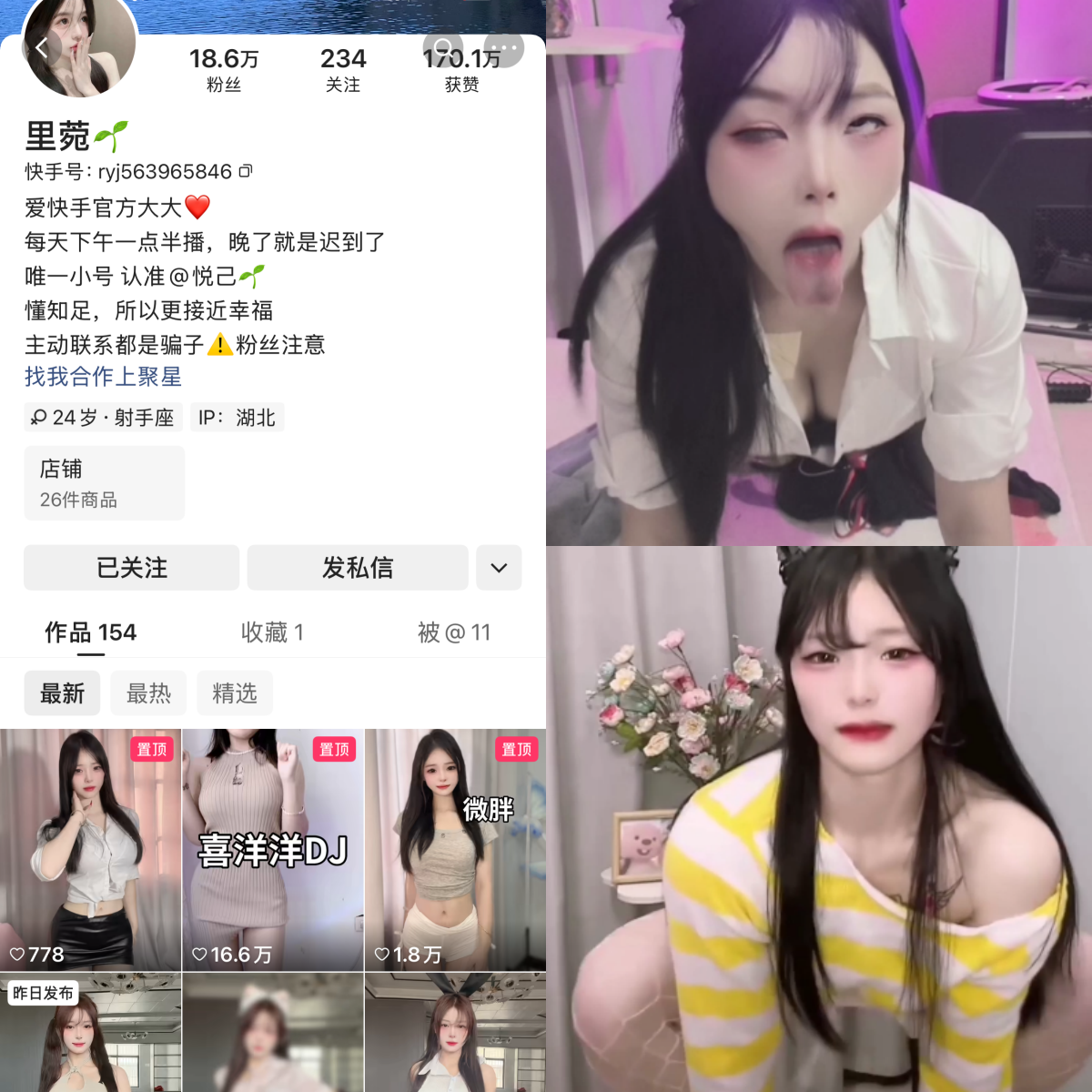 快手里菀私人定制【达人定制】