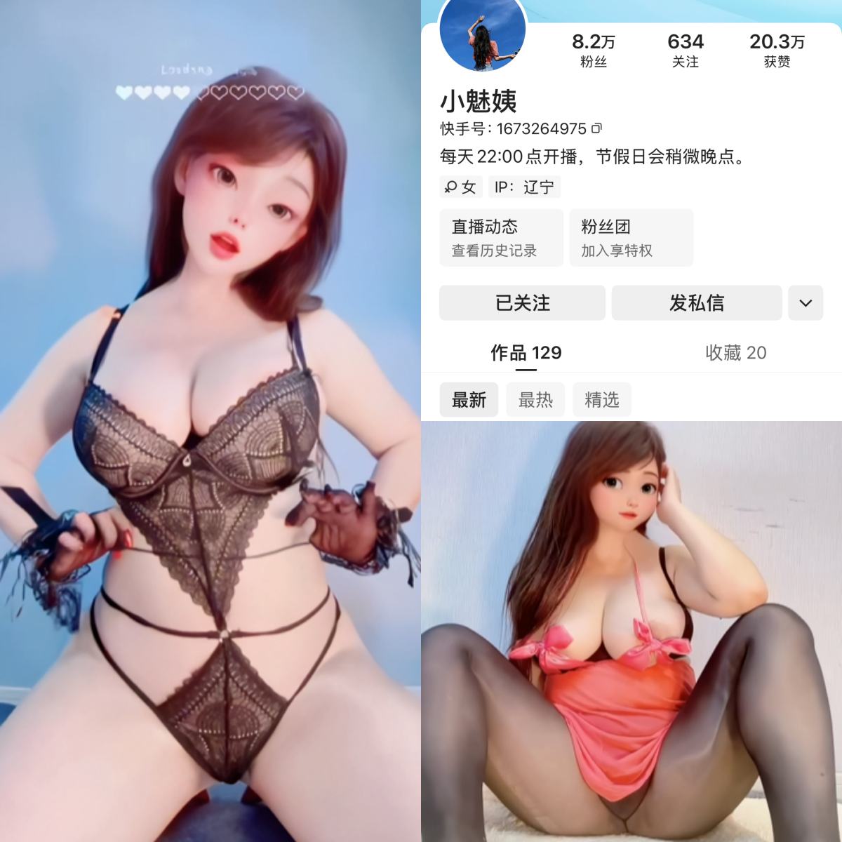 快手小魅姨私人定制【达人定制】