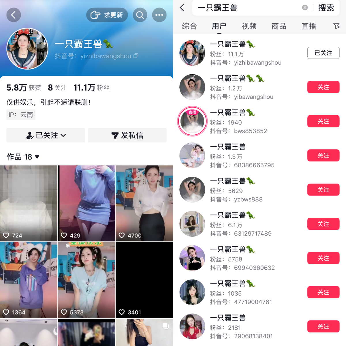 抖音一只霸王兽【达人定制】