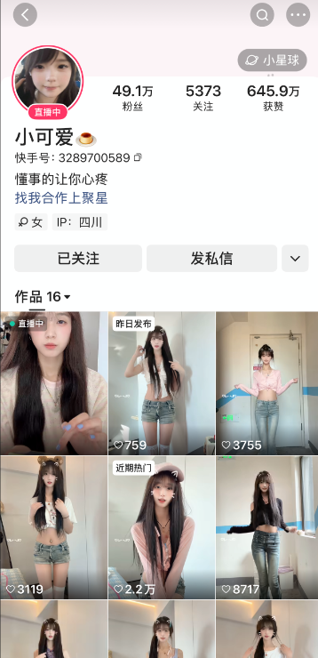 快手小可爱私人定制【达人定制】 快手小可爱私人定制【达人定制】
