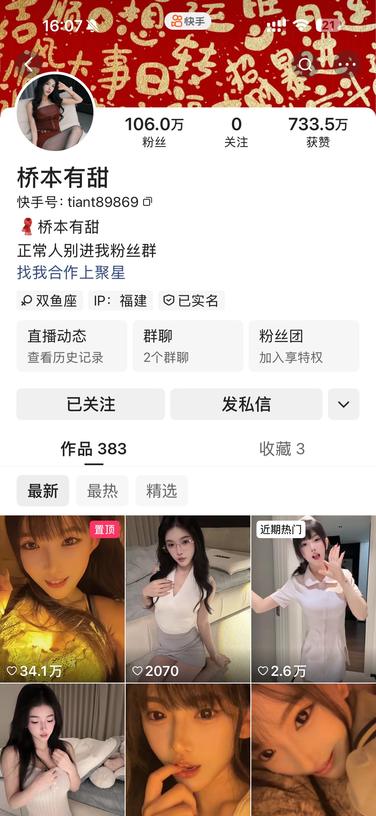 快手桥本有甜私人定制【达人定制】 快手桥本有甜私人定制【达人定制】