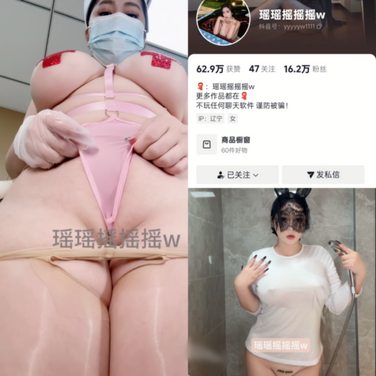 抖音瑶瑶摇摇摇w私人定制【达人定制】