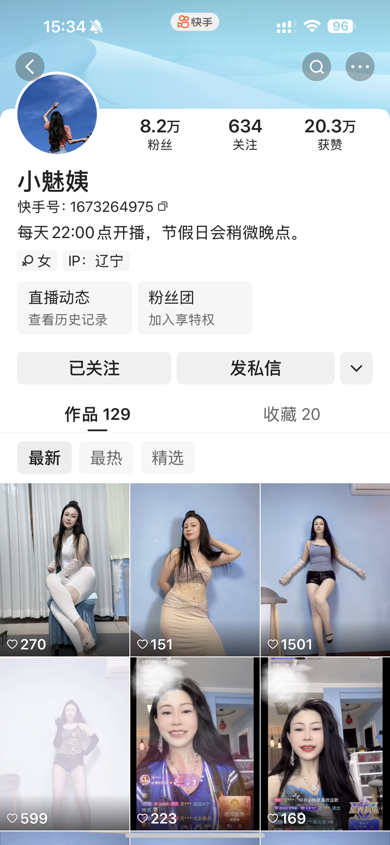 快手小魅姨私人定制【达人定制】