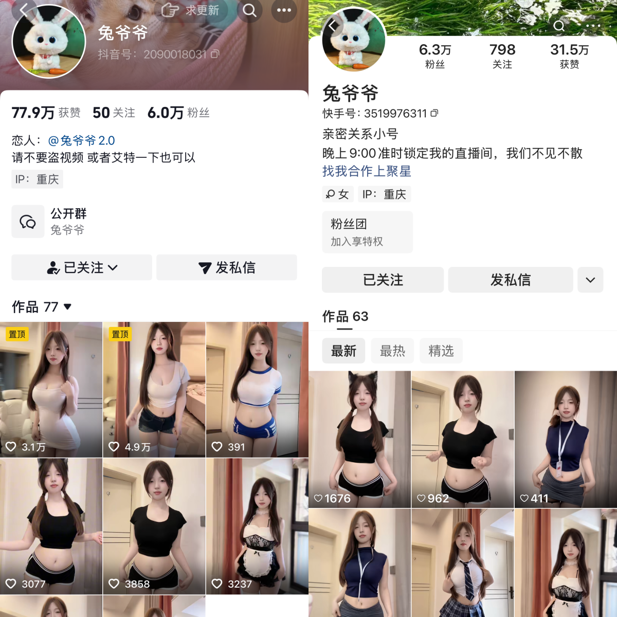 抖音兔爷爷私人定制【达人定制】