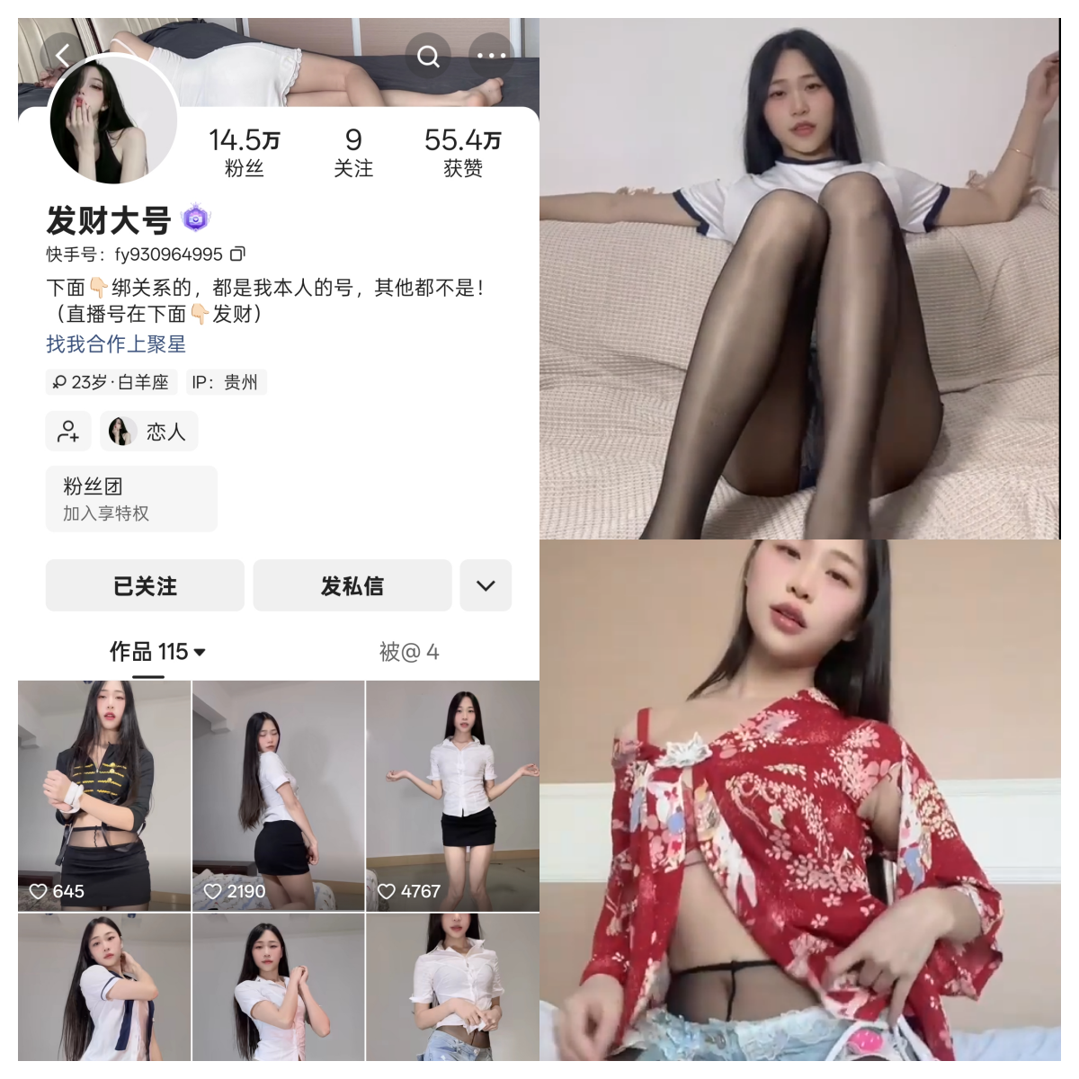 快手娇娘发财大号私人定制【达人定制】