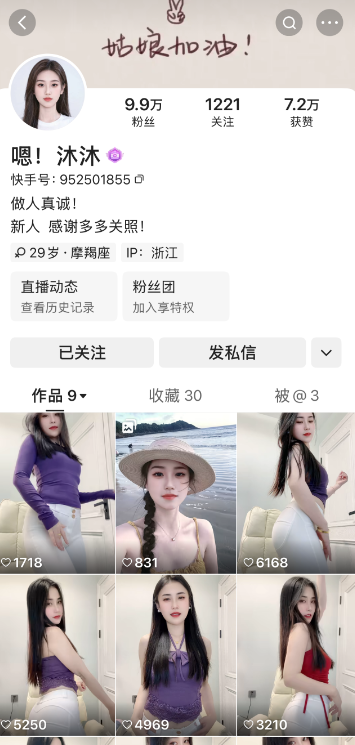 快手沐沐私人定制【达人定制】