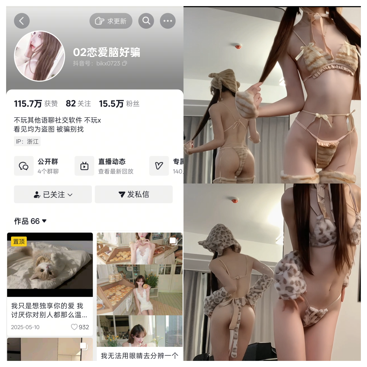 抖音02恋爱脑好骗私人定制【达人定制】