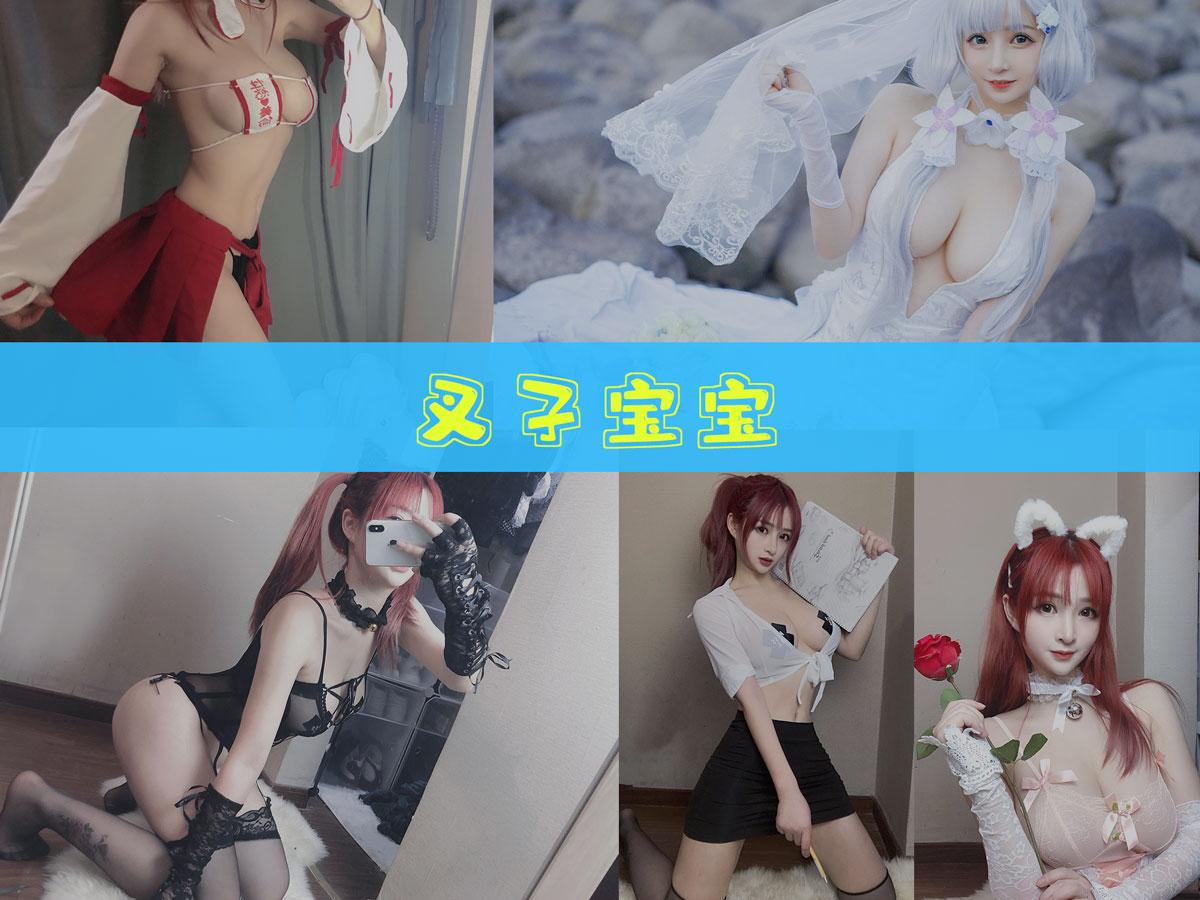 叉子宝宝 作品合集 [15套][持续更新]【电鸽cos 写真】