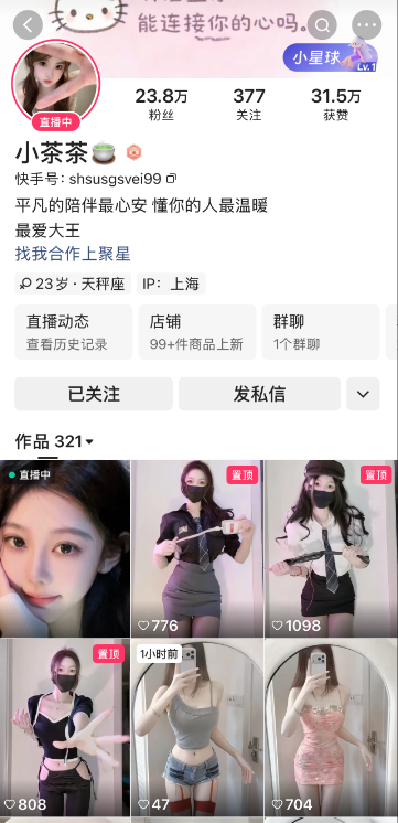快手小茶茶私人定制【达人定制】