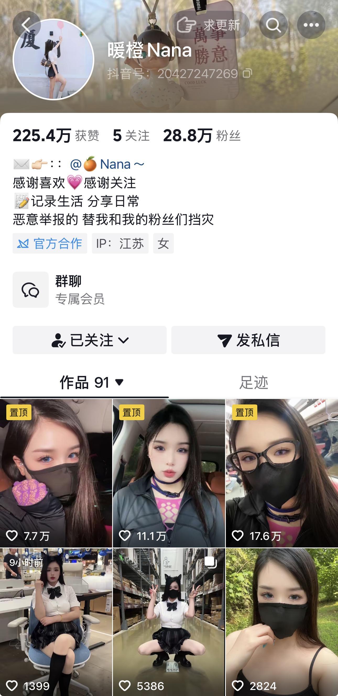 抖音暖橙nana私人定制全网首发【达人定制】
