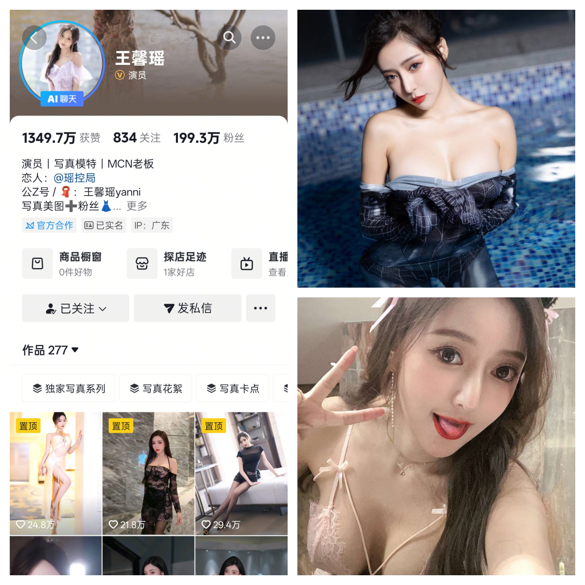 王馨瑶 合集【幻宇星球动态】